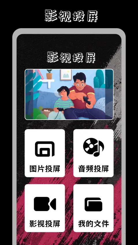 ����Ӱ��Ͷ��2026���ذ�װv1.1 �ֻ����ͼ