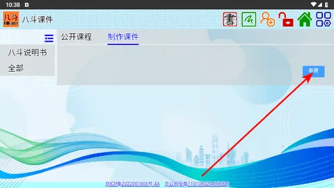 八斗课件 八斗课件