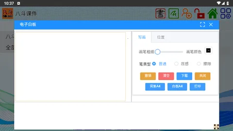 八斗课件 八斗课件