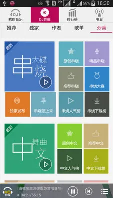 DJ���ֺ�2026���ذ�װv8.5.1 �ֻ����ͼ