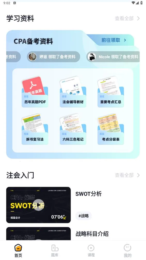 ���ǻ��CPA(��Ʊ�������)v1.5.0 �ٷ������ͼ