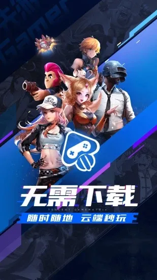 ��Ѷ����(����Ϸƽ̨)v7.4.1.6011606 �ֻ����ͼ