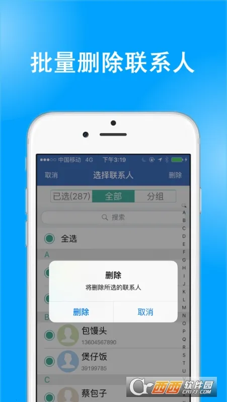 ͨѶ¼����v9.11.28 �ٷ������ͼ