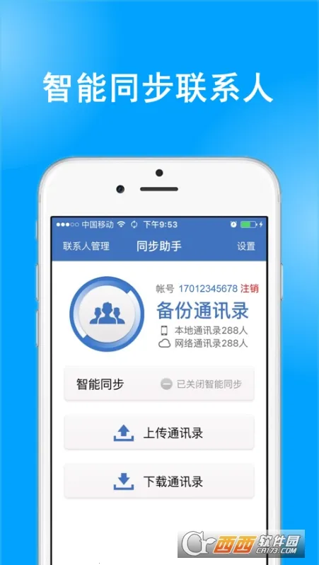 ͨѶ¼����v9.11.28 �ٷ������ͼ