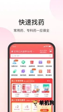 ������ҩv7.8.0 �ٷ������ͼ