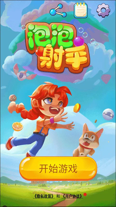 泡泡射手 泡泡射手