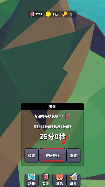 专注场景 专注场景