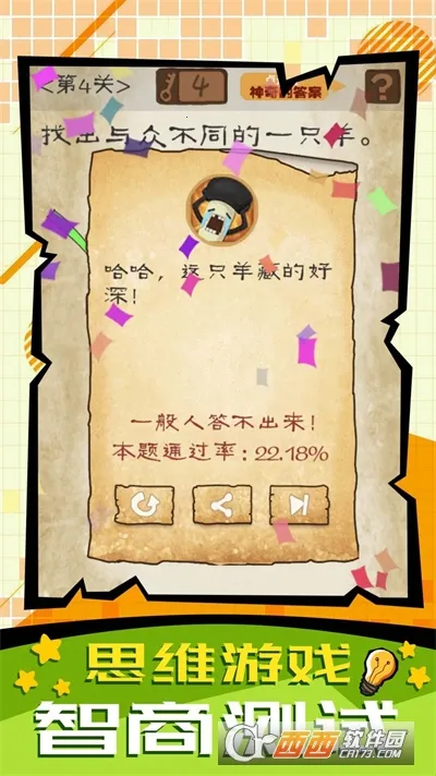 脑子快转弯最新手机版 脑子快转弯最新手机版