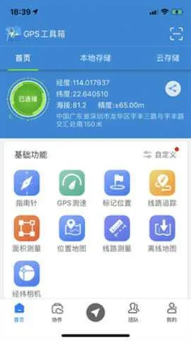 GPSȫ�ܹ�����v2.9.6 ��׿���ͼ