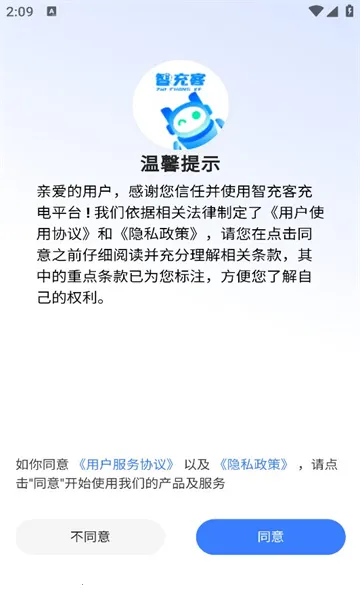 智充客充电 智充客充电