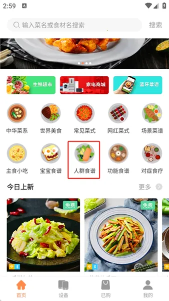 掌厨智能菜谱最新手机版 掌厨智能菜谱最新手机版