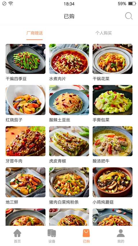 掌厨智能菜谱最新手机版 掌厨智能菜谱最新手机版