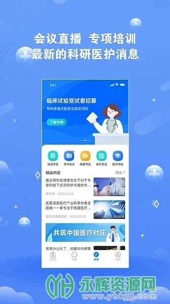 ��ҽδ��2026�ٷ�����v5.5.0 �ֻ����ͼ