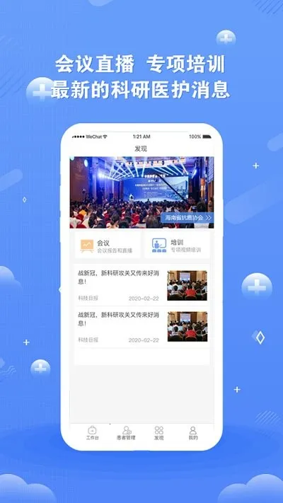 ��ҽδ��2026�ٷ�����v5.5.0 �ֻ����ͼ