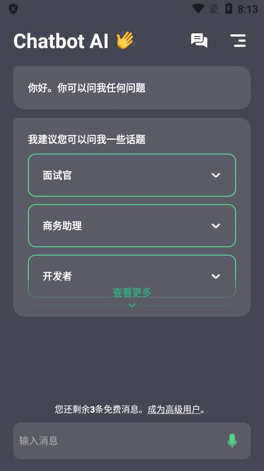 Chatbot AI2026���ذ�װv5.0.26 ��׿���ͼ