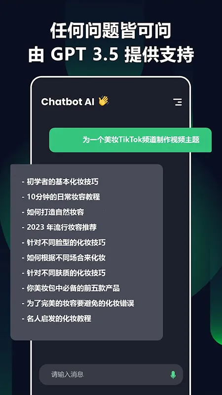 Chatbot AI2026���ذ�װv5.0.26 ��׿���ͼ