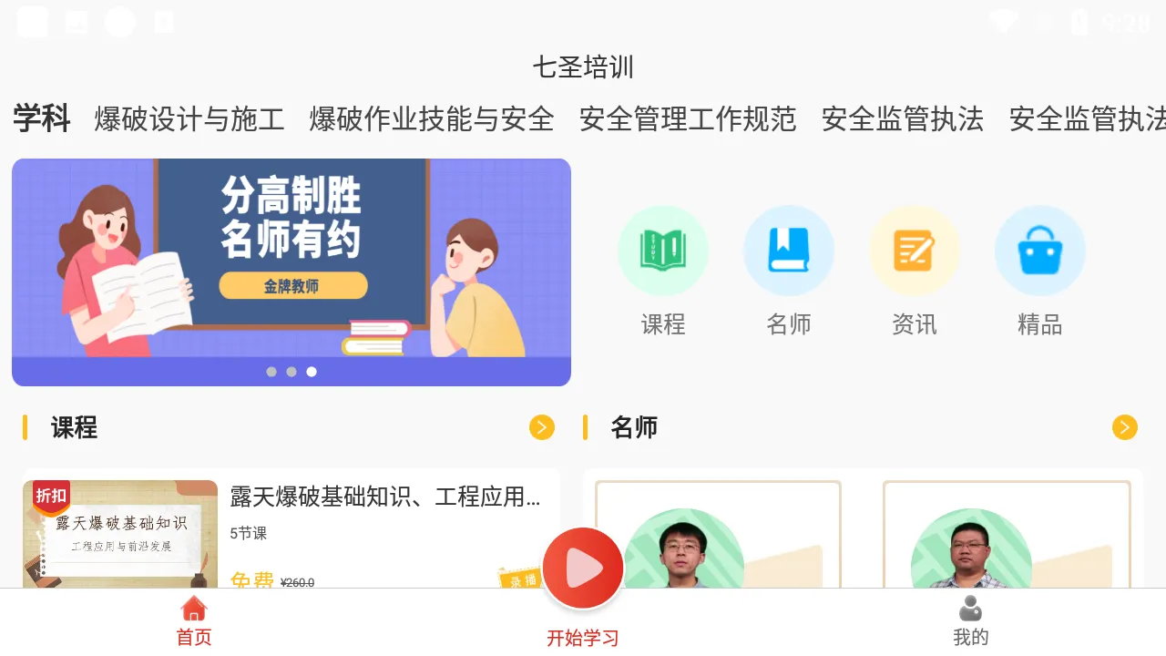 ��ʥ��ѵ��׿���ֻ���v1.0.1-1 ��Ѱ��ͼ