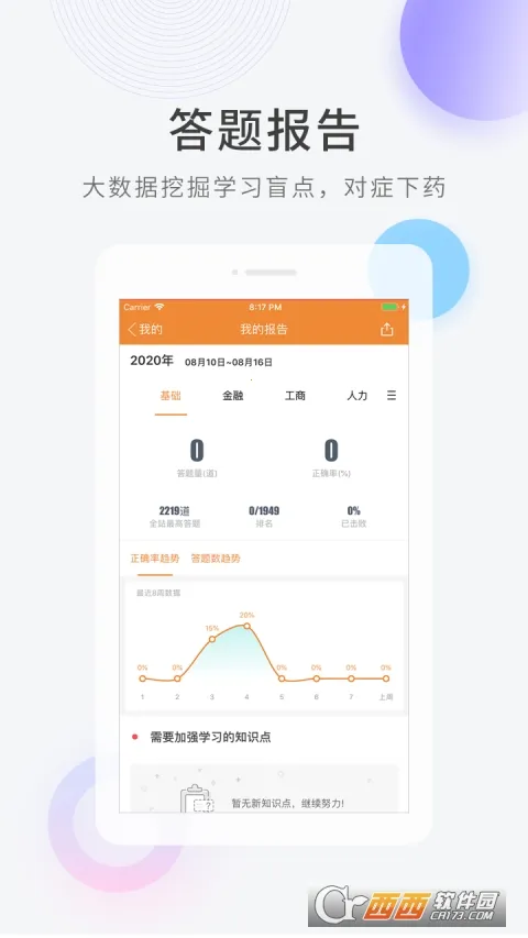 ����ʦ�����2026�ٷ�����v5.3.1 �ֻ����ͼ