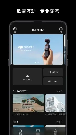 DJI Mimov2.6.8 ��׿���ͼ
