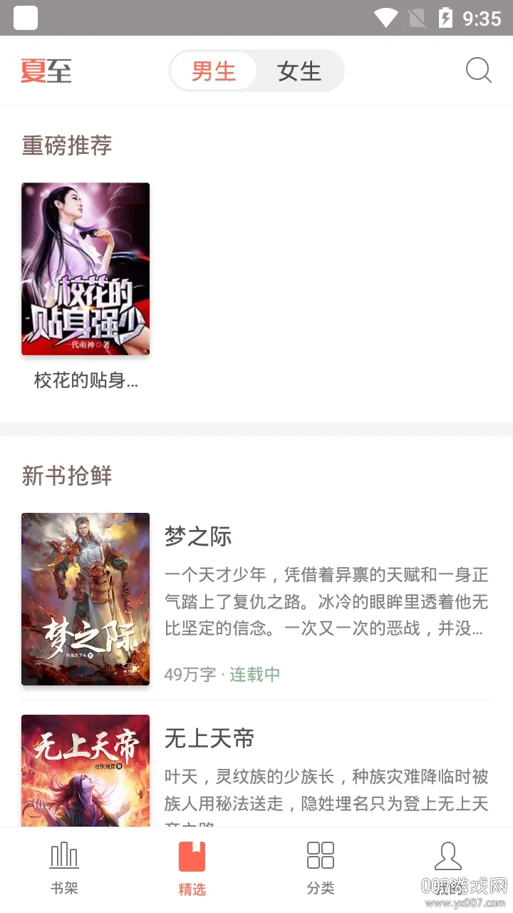 夏至小说 夏至小说