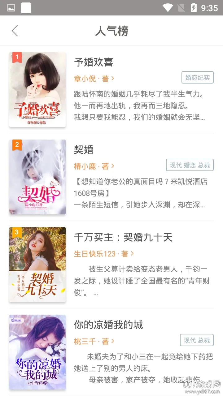 夏至小说 夏至小说