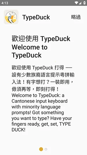 TypeDuckv1.1.1 ��׿���ͼ