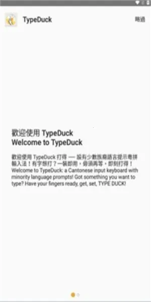 TypeDuckv1.1.1 ��׿���ͼ