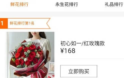 鲜花严选 鲜花严选