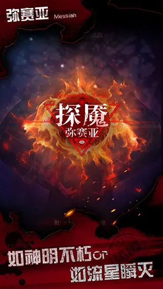 探魇3弥赛亚 探魇3弥赛亚