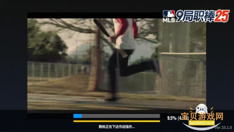 MLB9��ְ��252026���°汾v10.1.2 ��׿���ͼ