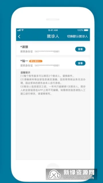 ҽ��Ժ����ҽԺ��׿���ֻ���v1.8.8 �ٷ������ͼ