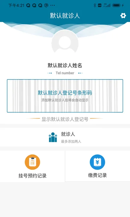 ҽ��Ժ����ҽԺ��׿���ֻ���v1.8.8 �ٷ������ͼ