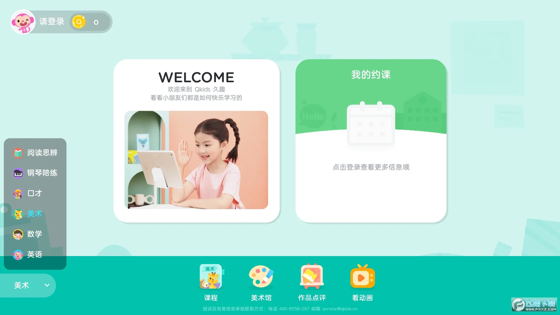 ��ȤӢ��ѧ���������ֻ���v4.1.1 ��׿���ͼ