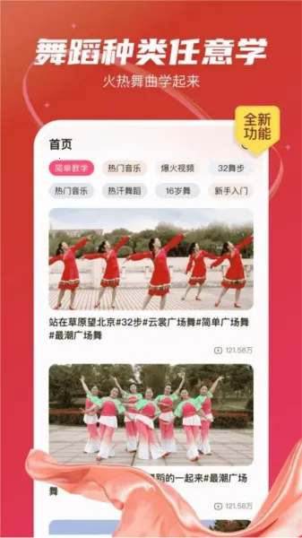 最爱广场舞2026下载安装 最爱广场舞2026下载安装