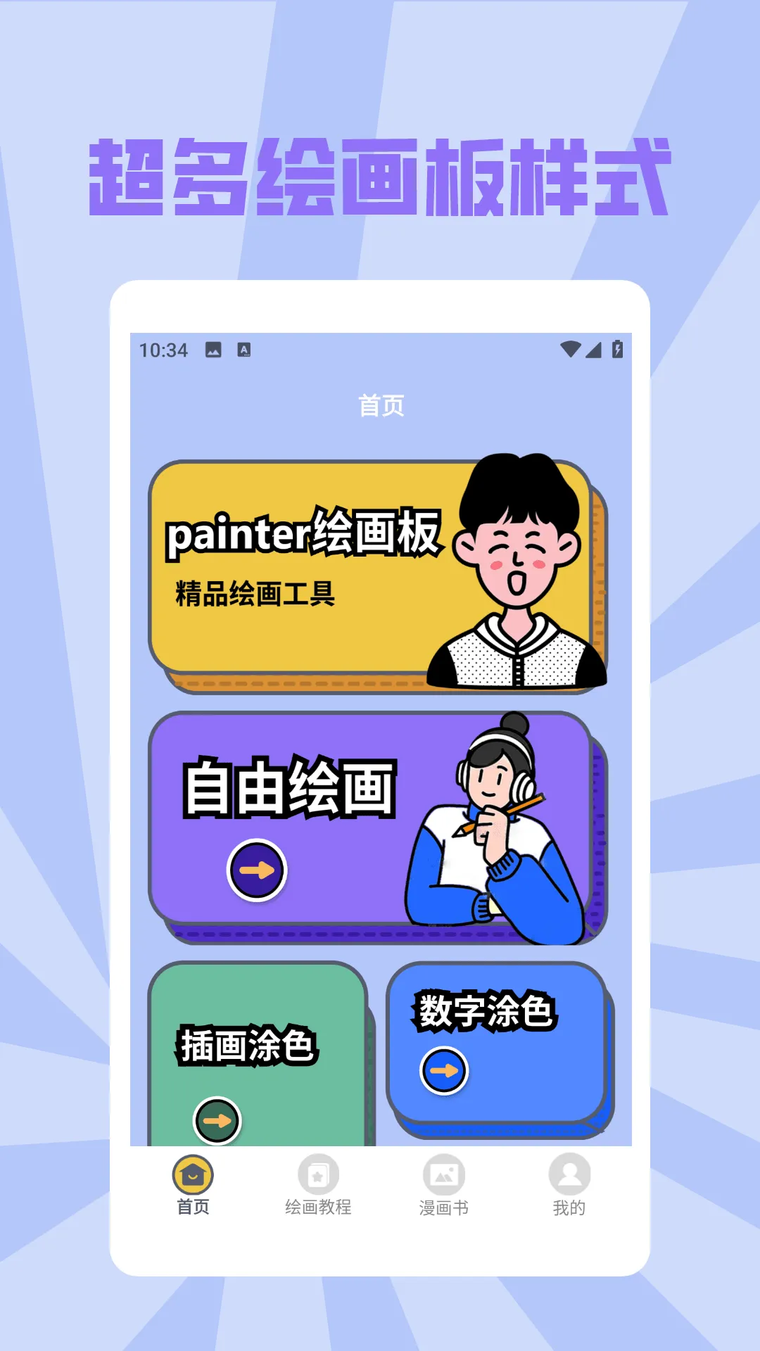 painter�滭�������ֻ���v1.2 �ٷ������ͼ