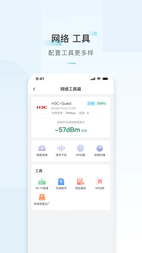 H3CС��2026�ٷ����°汾v3.8.1 �ֻ����ͼ