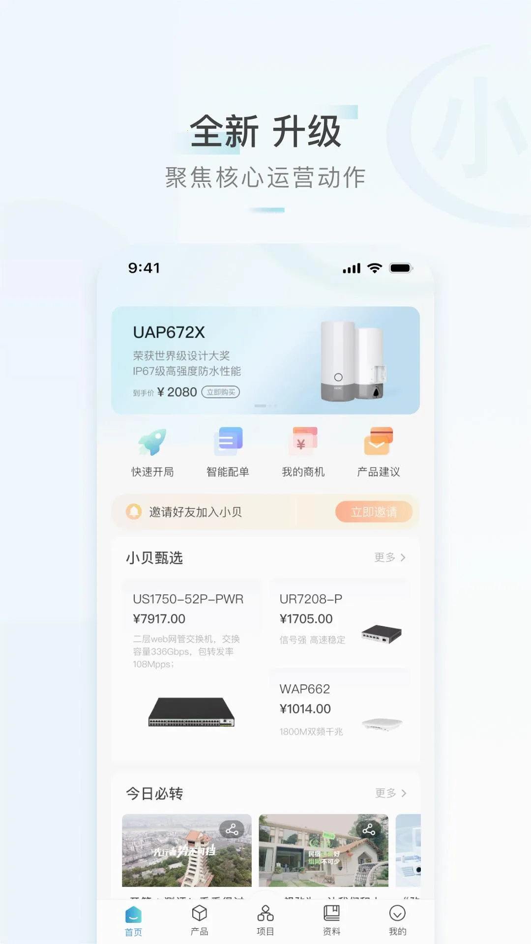 H3CС��2026�ٷ����°汾v3.8.1 �ֻ����ͼ