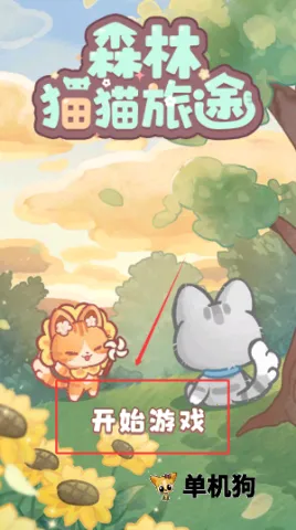 旅猫之森2026最新版本 旅猫之森2026最新版本