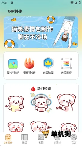 GIF��ͼeomoji����2026�ٷ�����