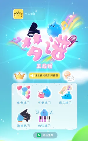 梦谱五线谱最新手机版 梦谱五线谱最新手机版