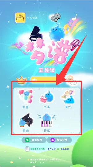 梦谱五线谱最新手机版 梦谱五线谱最新手机版