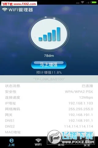 WiFi��������׿���ֻ���v16.0 ��׿���ͼ