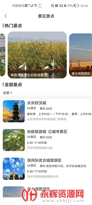 ɽ��ʡ����ͨ2026���°汾v1.4.9 �ٷ������ͼ