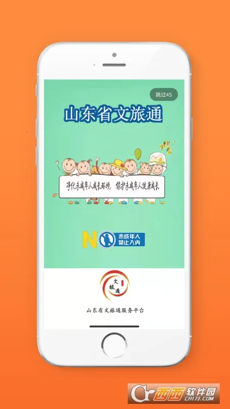 ɽ��ʡ����ͨ2026���°汾v1.4.9 �ٷ������ͼ