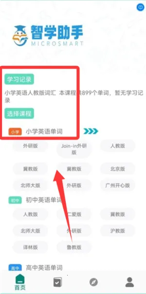 智学助手2026官方正版 智学助手2026官方正版
