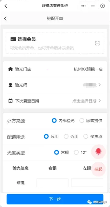 掌上视光安卓版手机版 掌上视光安卓版手机版