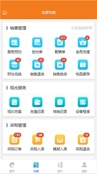掌上视光安卓版手机版 掌上视光安卓版手机版