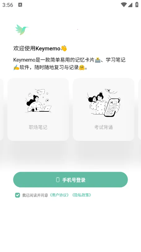 keymemo���м���v3.0.2 �ֻ����ͼ