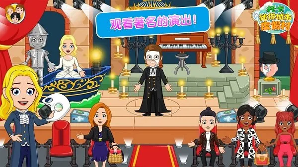 托卡迷你城市度假村 托卡迷你城市度假村