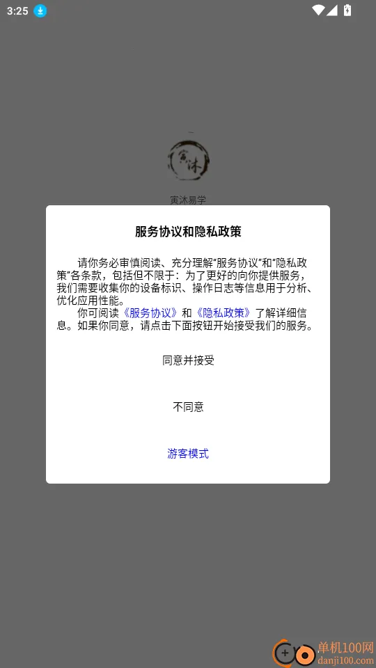 寅沐易学安卓版手机版 寅沐易学安卓版手机版